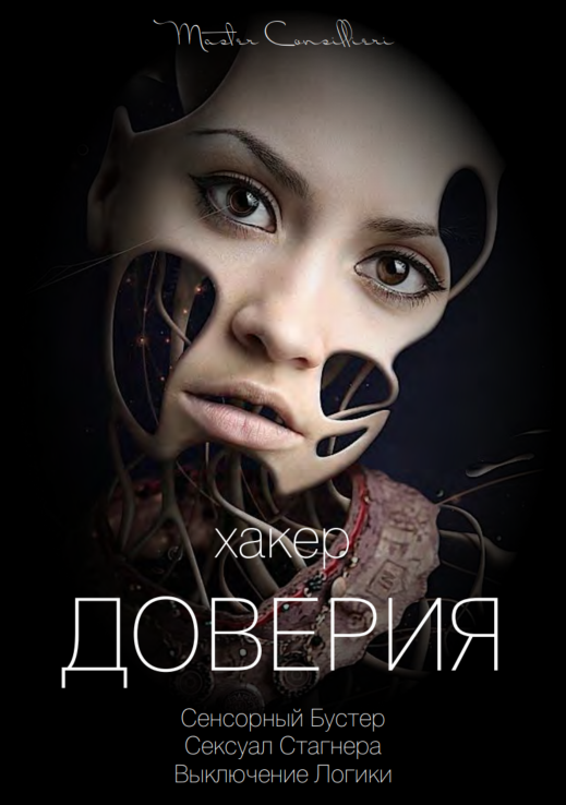 [Виктор Орлов] Хакер доверия 4 (2021)_0.png